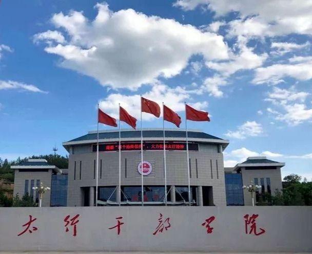山西省太行干部学院缩略图