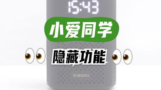 小爱同学隐藏功能缩略图