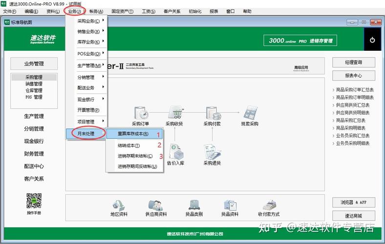速达软件安装教程视频缩略图
