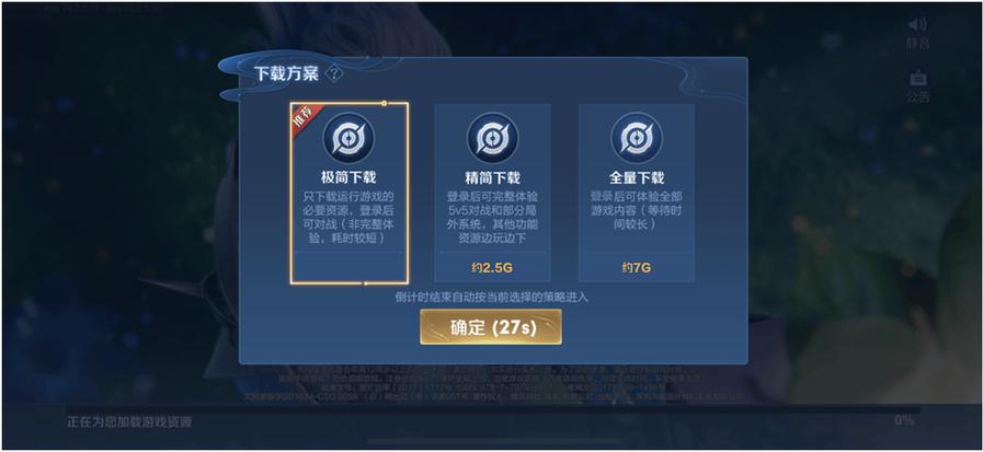 下载王者荣耀多少流量缩略图