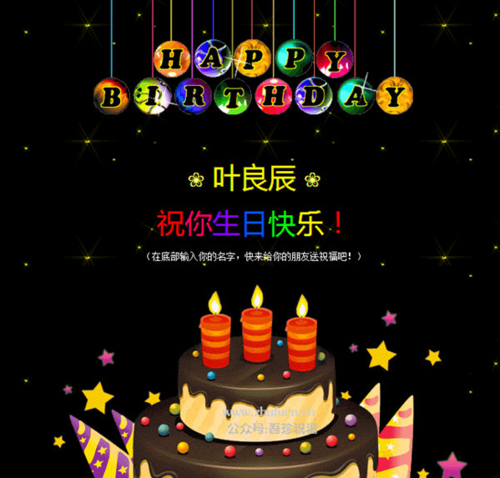 生日快乐制作生成器缩略图