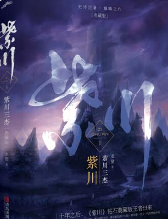 紫川小说免费阅读全文缩略图