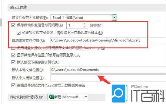 excel自动保存时间设置游戏截图