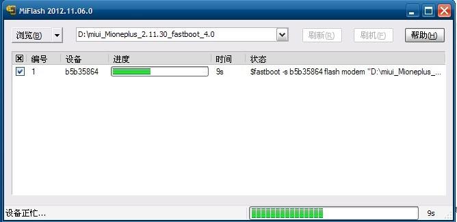 小米线刷工具miflash教程图标