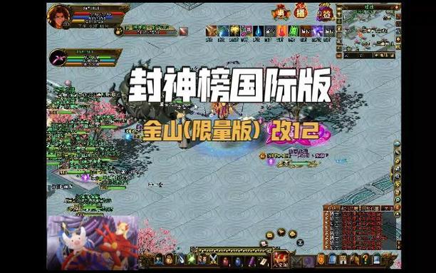 金山封神榜国际版手游缩略图