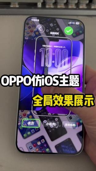oppo高仿ios主题全局缩略图