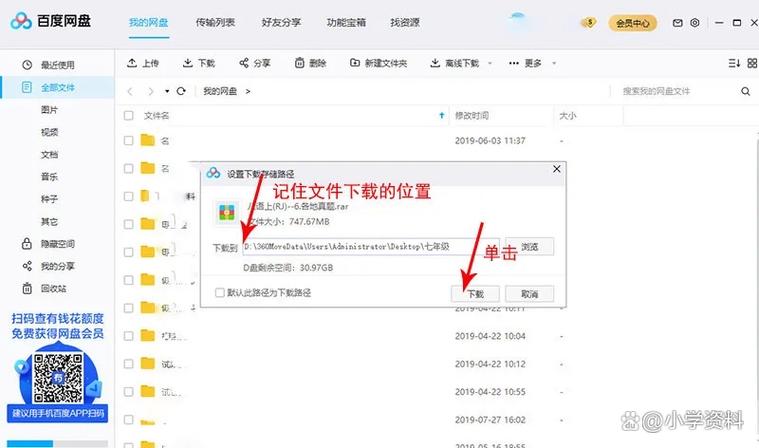百度网盘电脑版安装步骤缩略图