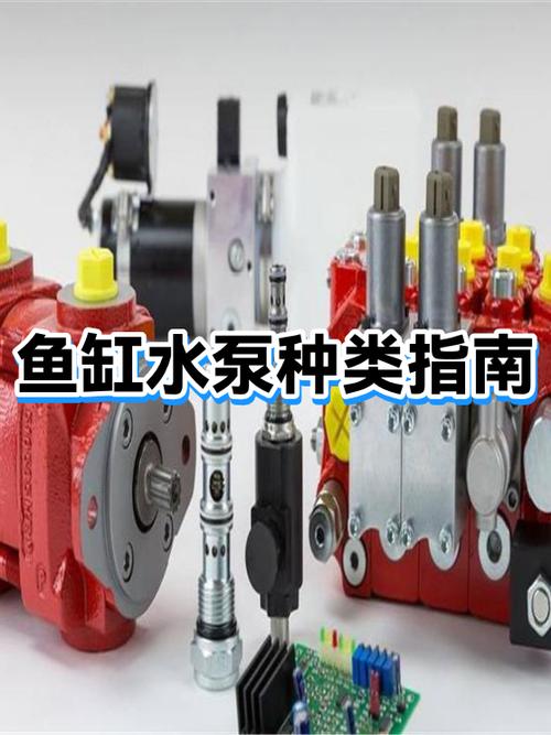 鱼缸水泵排名前十名品牌缩略图