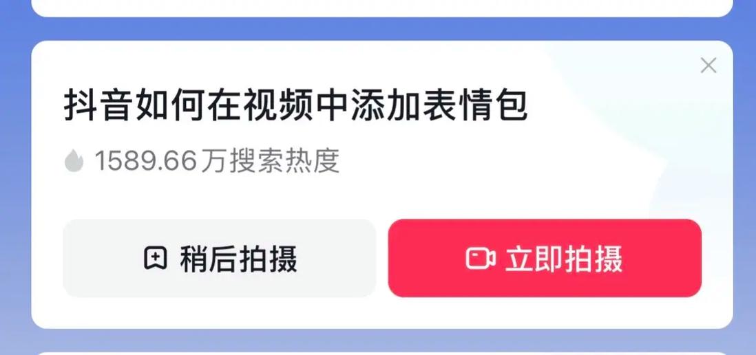 抖音添加表情包的方法缩略图