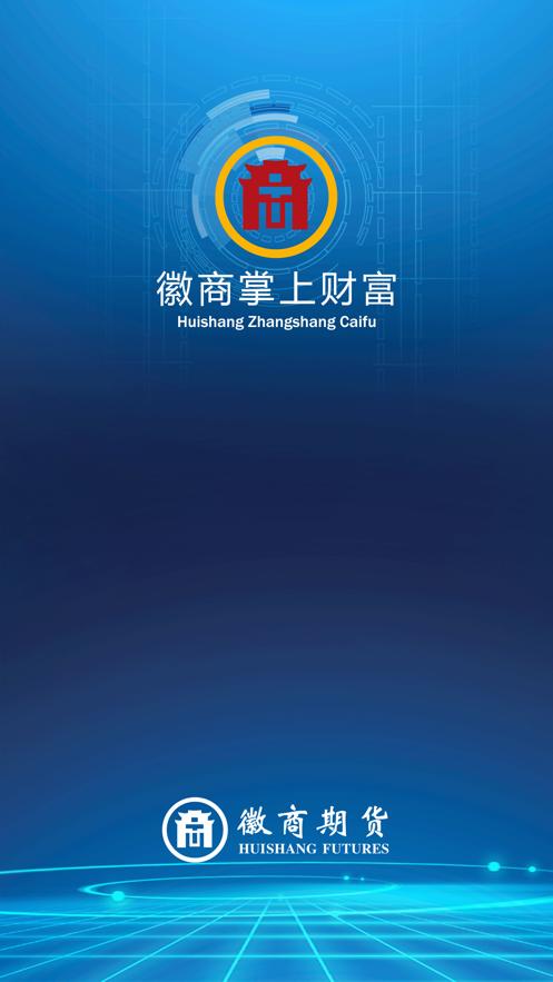 徽商期货掌上财富安卓游戏截图