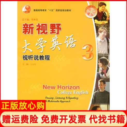 新视野3听说教程答案缩略图