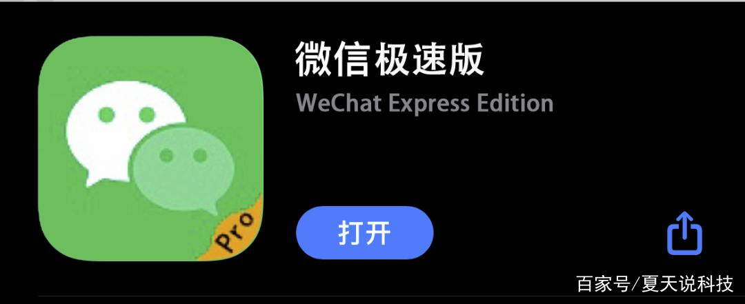 微信8.0下载缩略图