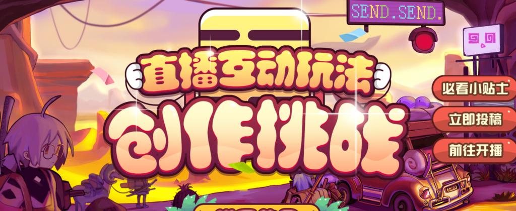 直播间小游戏互动缩略图