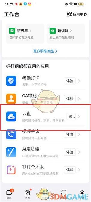 怎样上传文件到钉盘游戏截图