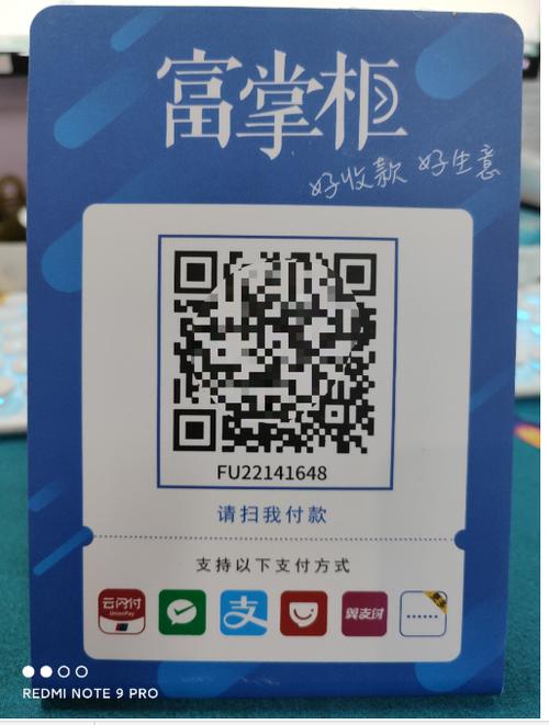富友富掌柜二维码缩略图