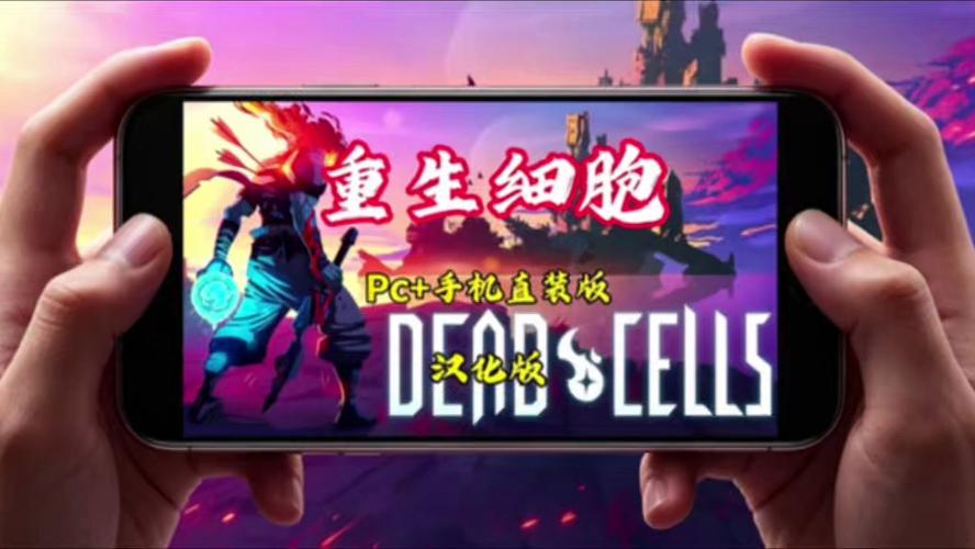 死亡细胞安卓汉化版缩略图