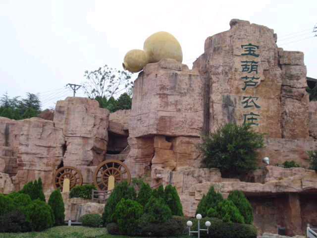 葫芦农庄缩略图