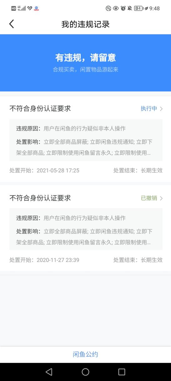 闲鱼为什么不能登录缩略图