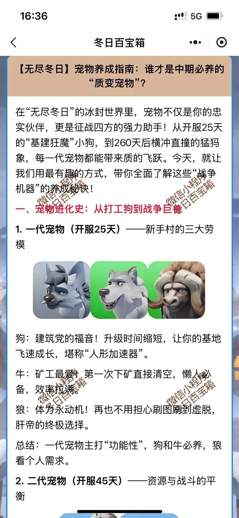 宠物联盟刷宠的步骤游戏截图