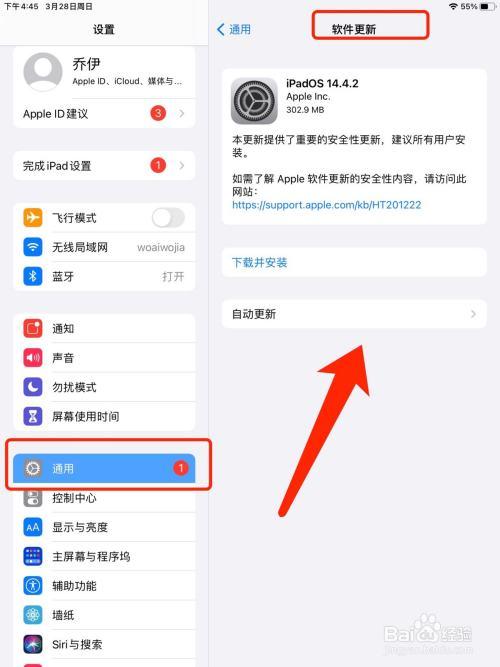 苹果ipad系统版本过低怎么办游戏截图