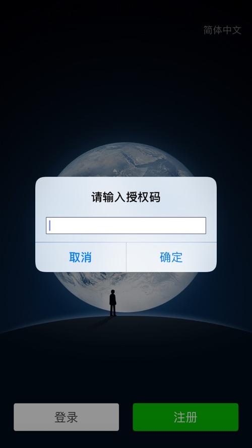 万能授权码破解缩略图