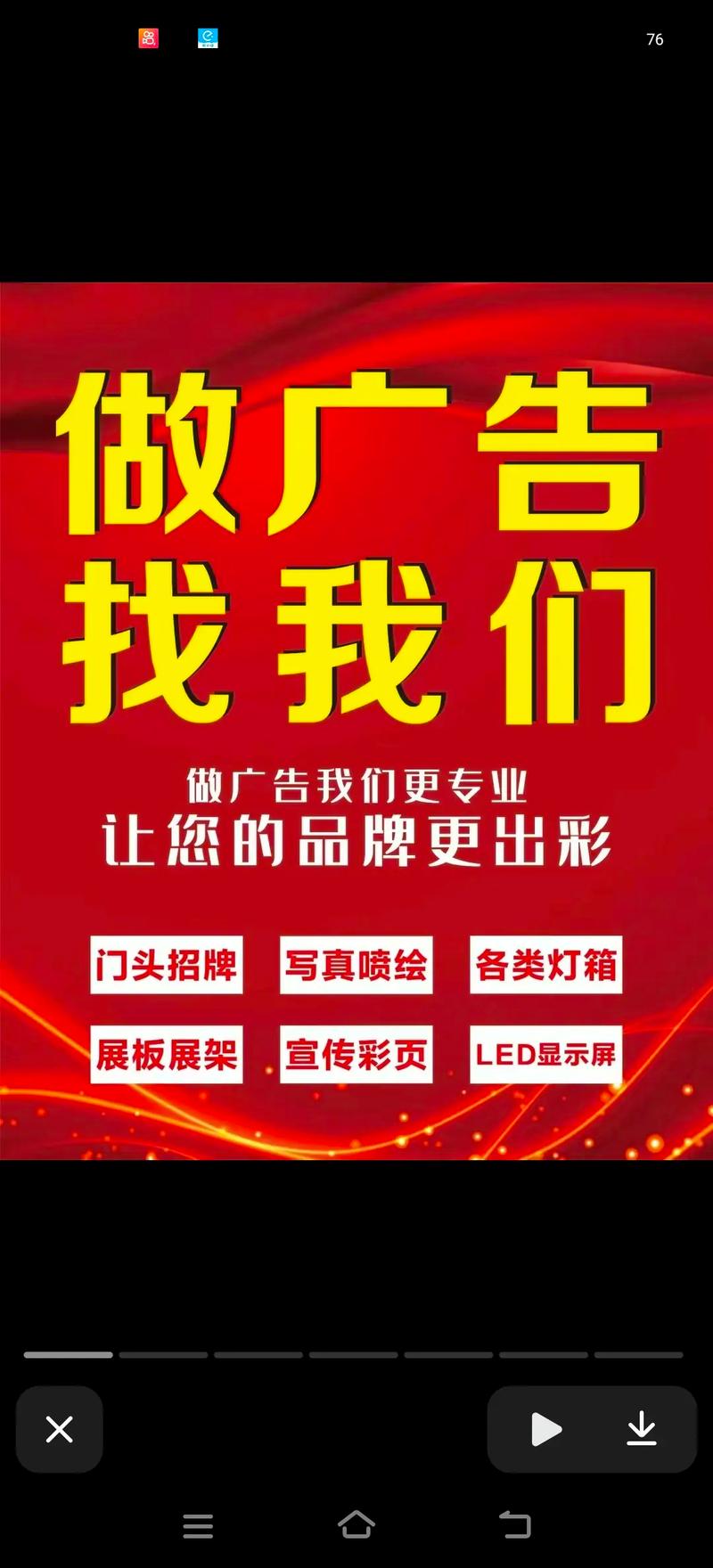 手机免费广告制作软件缩略图