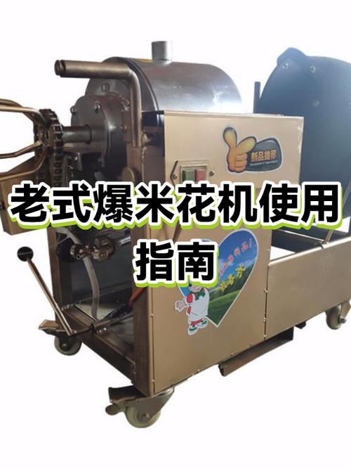 最先进的老式爆米花机缩略图
