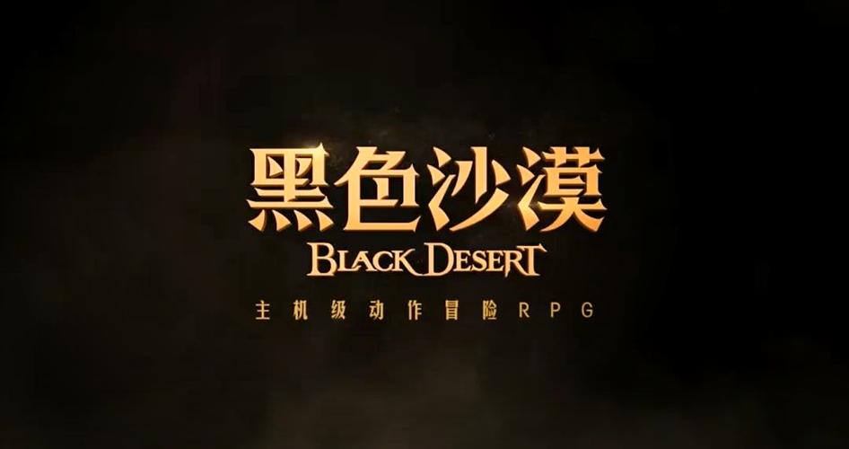 黑色沙漠pc缩略图