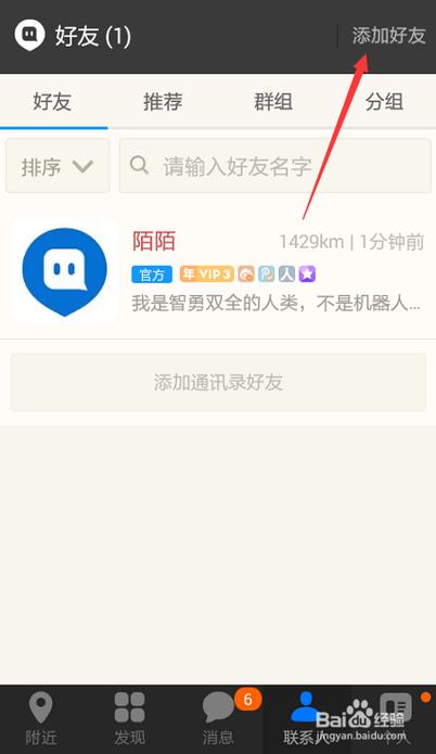 陌陌添加好友方式缩略图