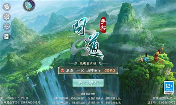 问道手游互通版官网下载缩略图