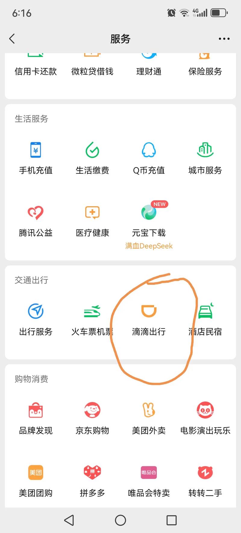 如何取消滴滴先付款后乘车缩略图