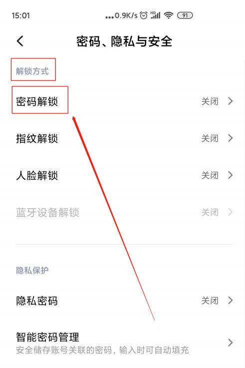 红米手机锁定了怎么解锁游戏截图