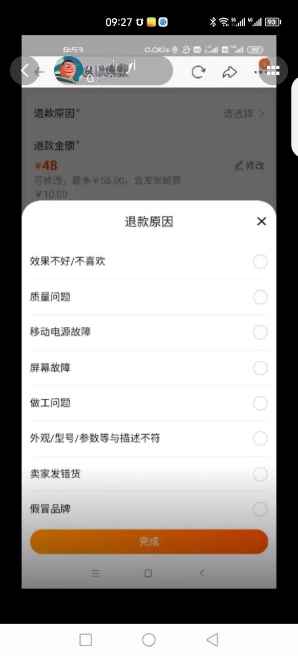京东买东西还没收到货可以退货吗缩略图