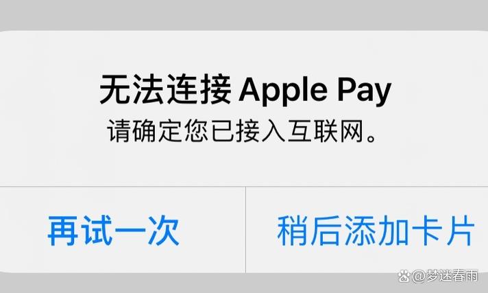 苹果钱包显示无互联网连接缩略图