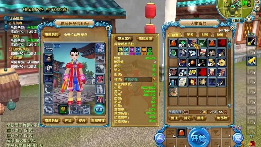 手游武林外传稀有称号缩略图