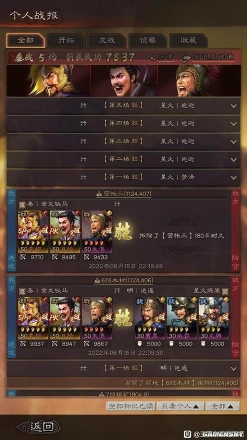 SP袁绍朱儁沮授顶配最稳阵容缩略图