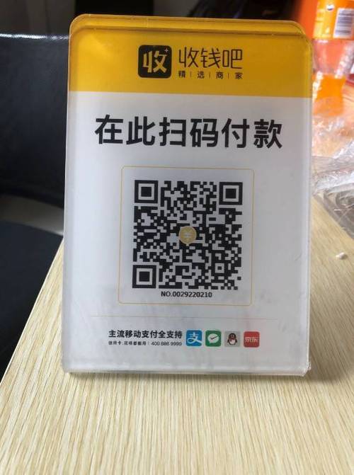 二维码收钱吧缩略图