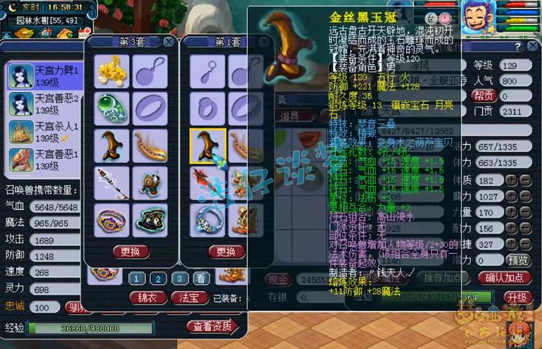 梦幻西游天宫开丹缩略图