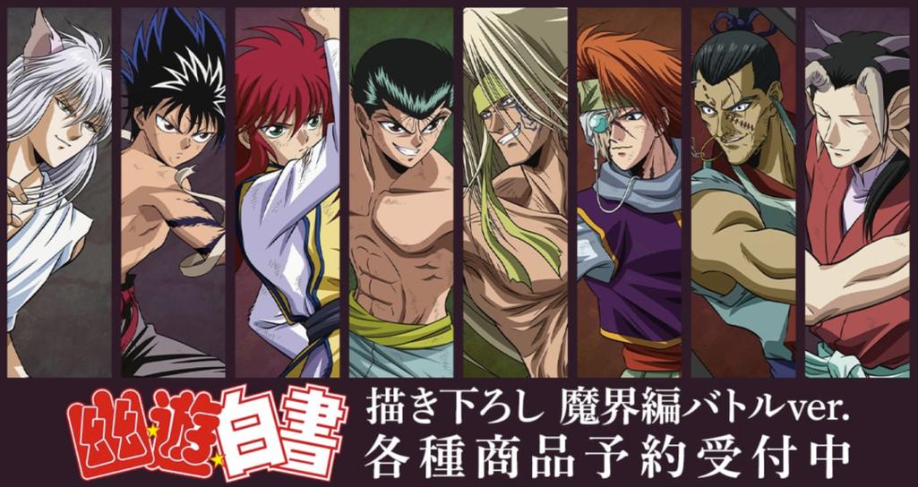 幽游白书:魔强统一战版本特点缩略图