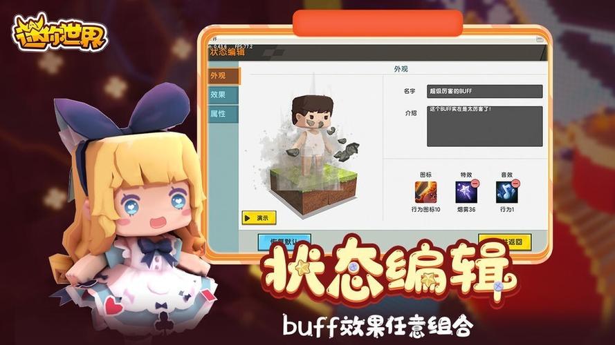 迷你世界体验服缩略图