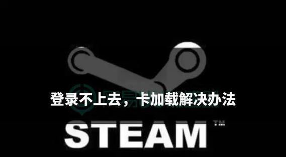 steam一打开电脑就卡卡住了图标