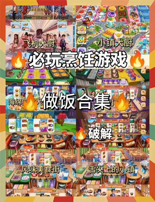 自由料理厨房游戏缩略图