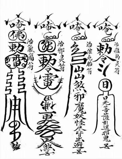 佛教符咒大全符咒图解缩略图
