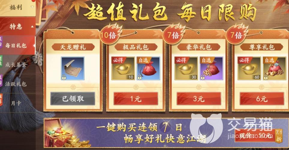 天龙八部手游所有礼包缩略图