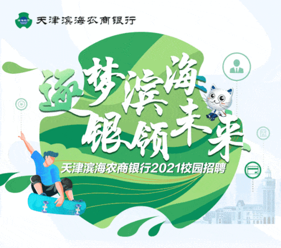 天津农商银行招聘官网缩略图