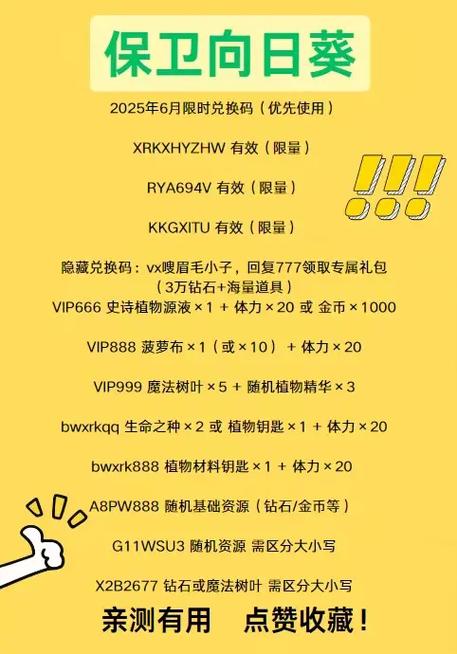 2025兑换码(永久)12月缩略图