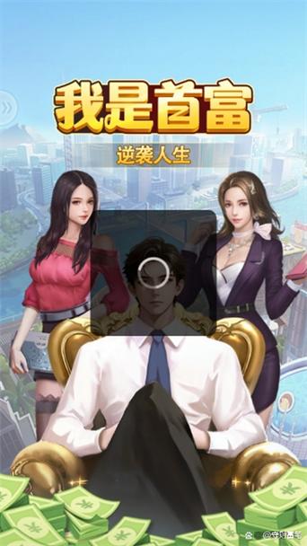 我是首富赚钱小游戏缩略图