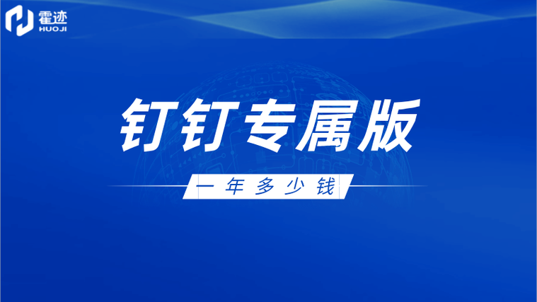 钉钉专业版一年多少钱图标