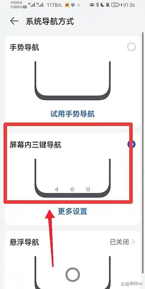 导航键的设置步骤缩略图