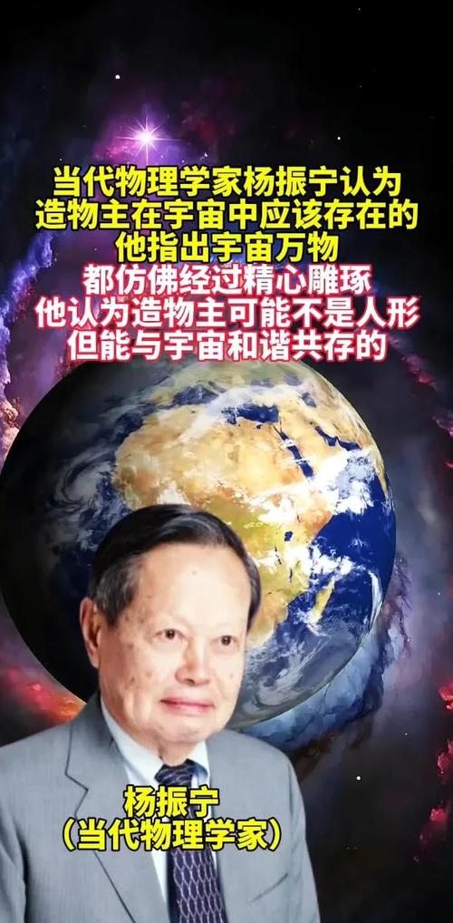 《神秘的宇宙》杨振宁缩略图